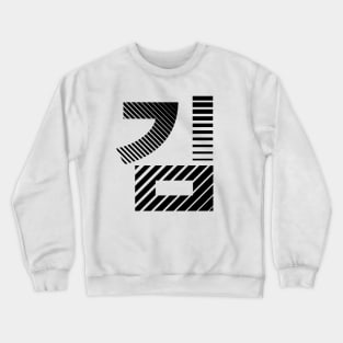 Team Kim Crewneck Sweatshirt